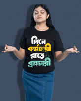 Dine kormochari rate bromhochari | Bong Graphic Tees | black
